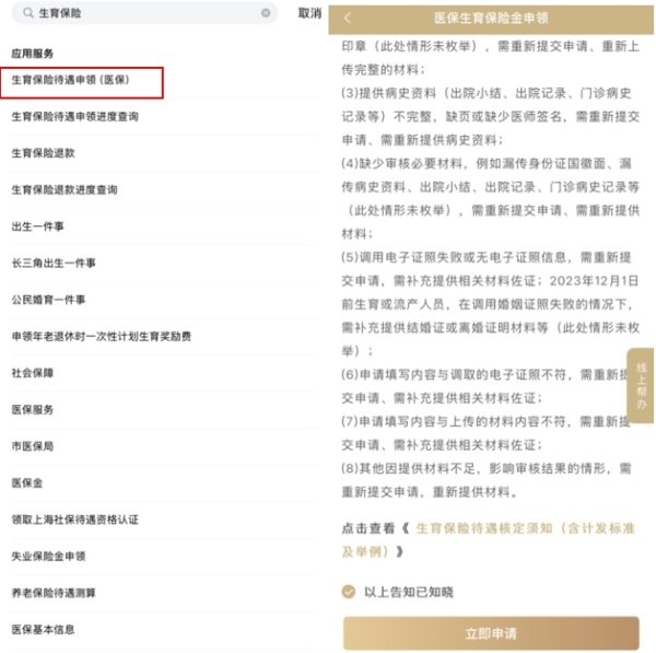 股票配资平台大全 生育保险待遇免申即享，上海医保服务再升级